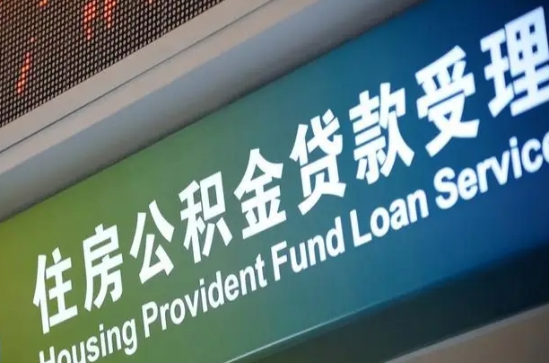 桓台公积金销户两年内不能再开户（公积金销户两次后可以重新开户吗）